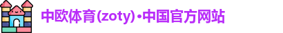 中欧体育